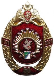 Знак «50 лет Новосибирскому военному институту ФСВНГ» ― Сержант